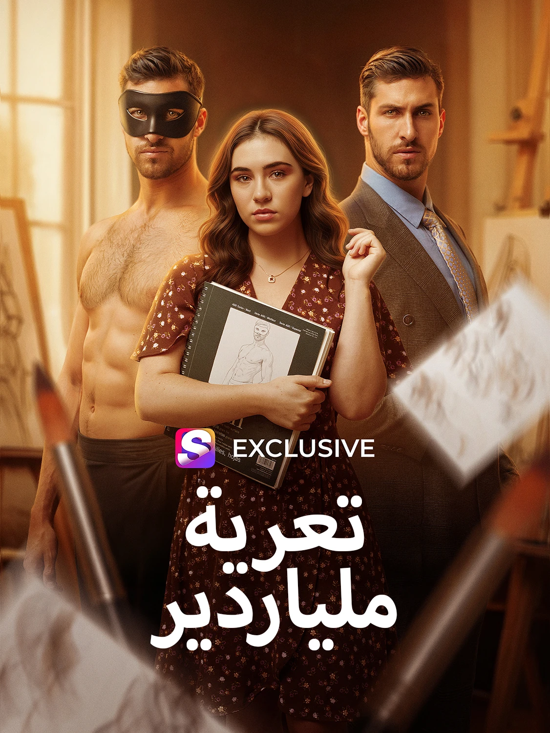 السيد سانتا، أريدك