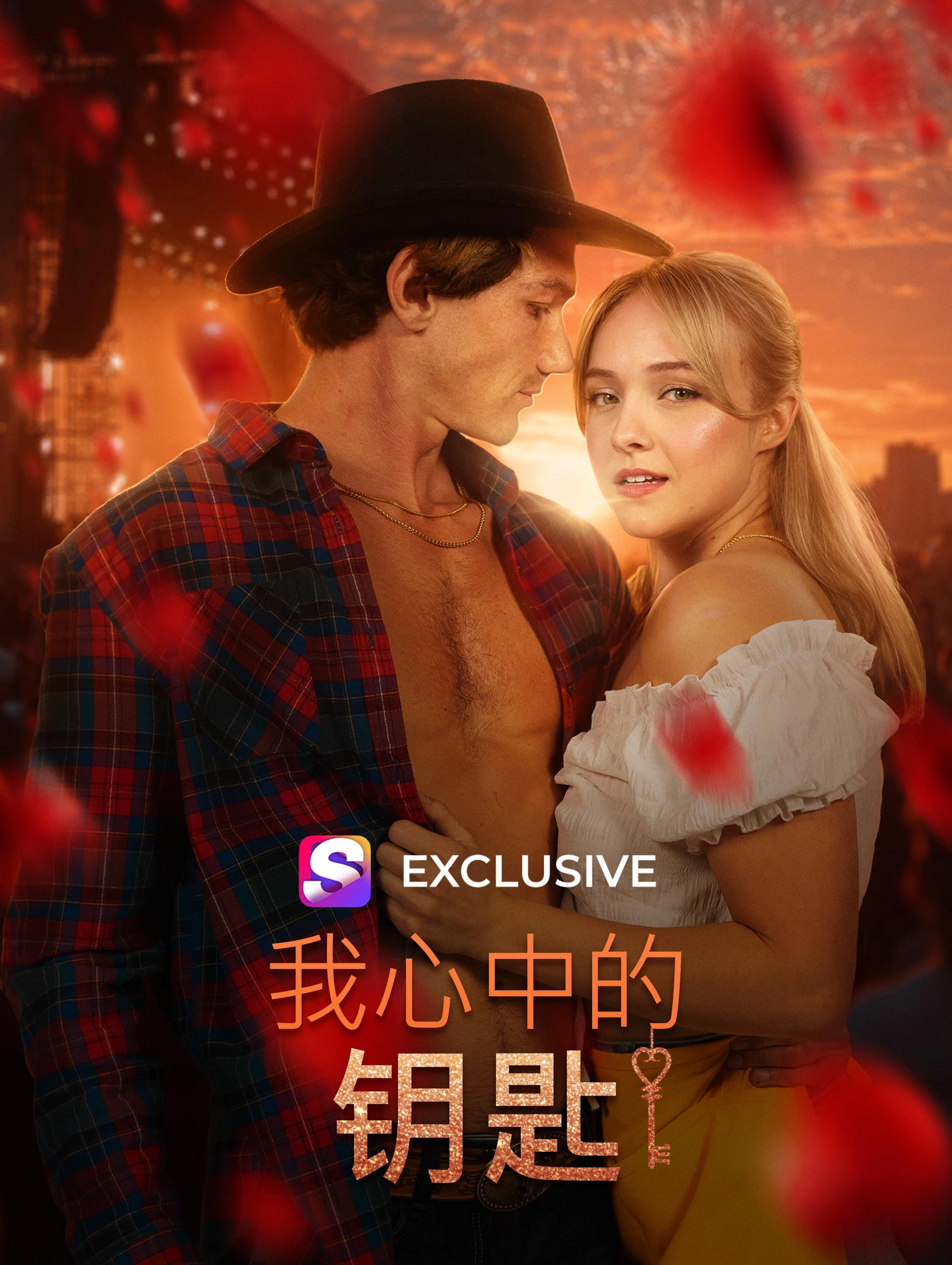 我心中的钥匙